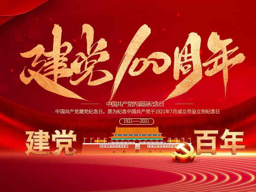 开云官方注册-开云(中国)庆祝中国共产党建党100周年
